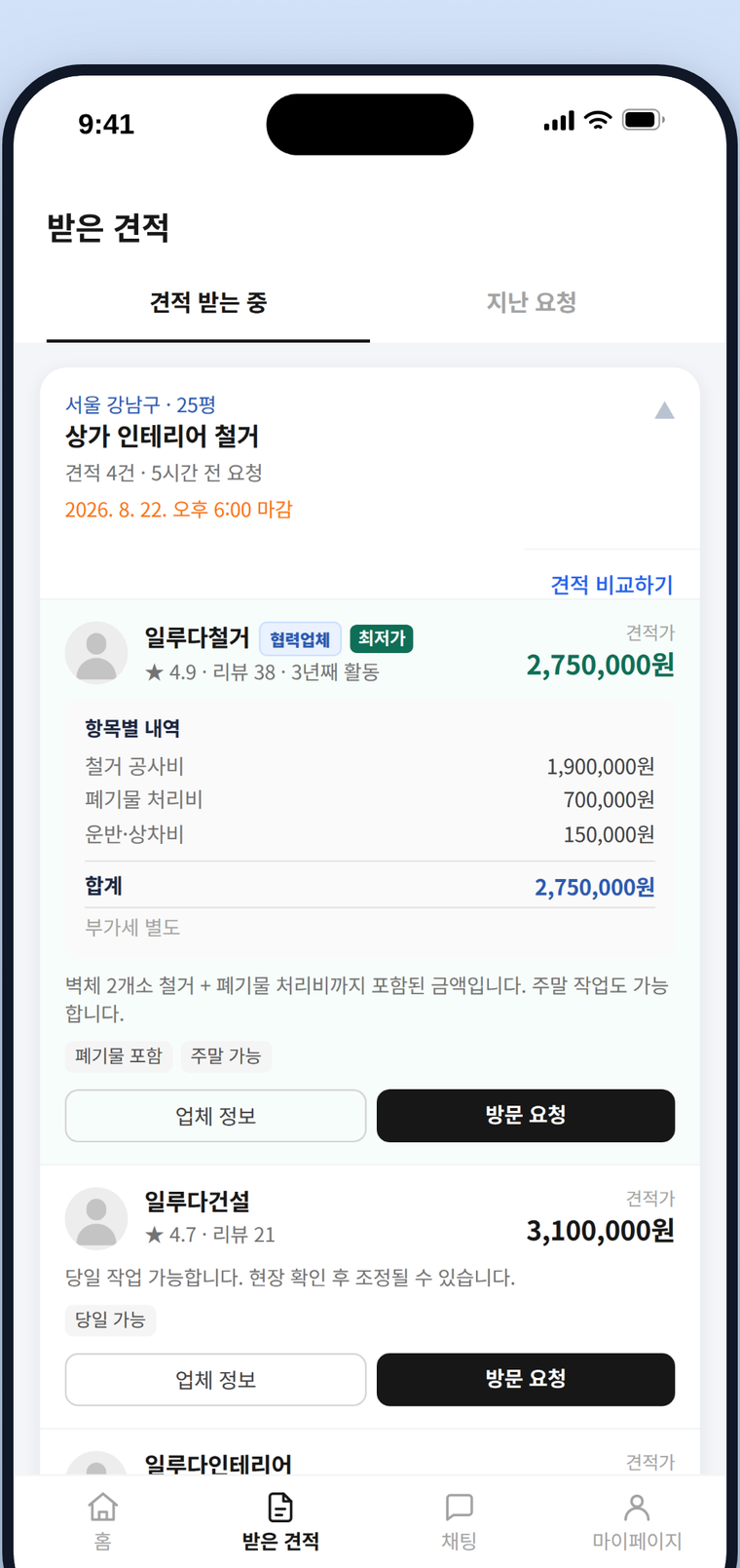 일루다 받은 견적 화면 - 여러 업체의 견적 금액과 항목별 내역을 비교합니다